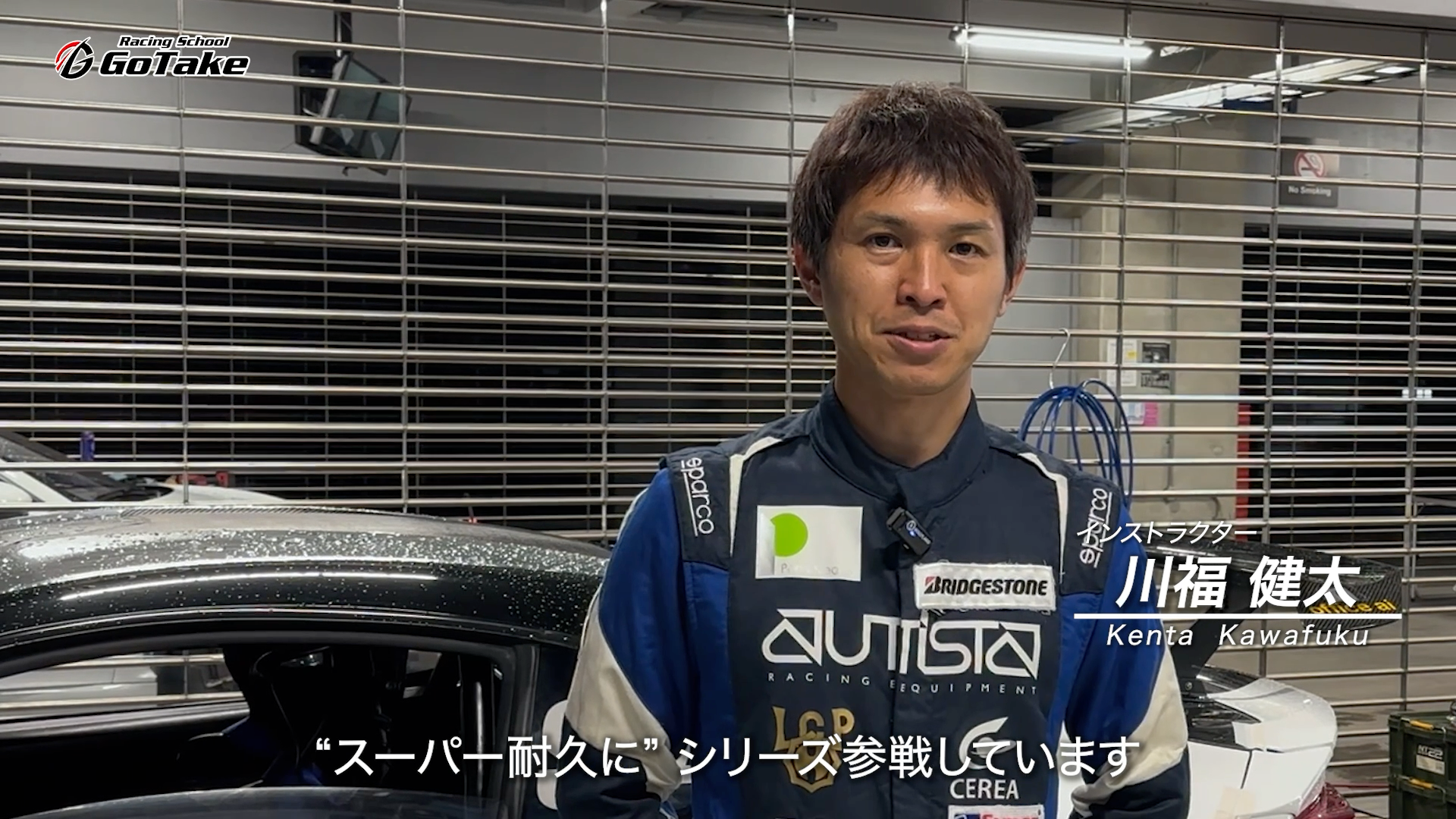 川福健太インストラクター紹介